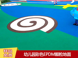 北京大兴区epdm橡胶场地安装幼儿园epdm面层