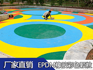 北京大兴区epdm橡胶场地安装幼儿园epdm面层