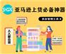 跨境电商ERP亚马逊快速采集上货软件开发商找大卖先生