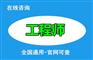 陕西省2020年工程师职称评审流程及专业要求