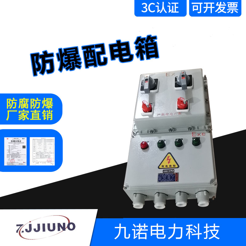 防爆配电柜.  配电箱