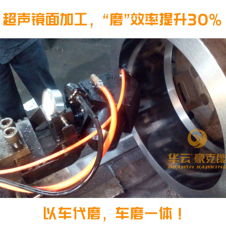 供豪克能超声波滚压镜面加工设备 镜面滚压刀 提高光洁度  金属表面镜面加工  超声滚压镜面加工  镜面抛光机