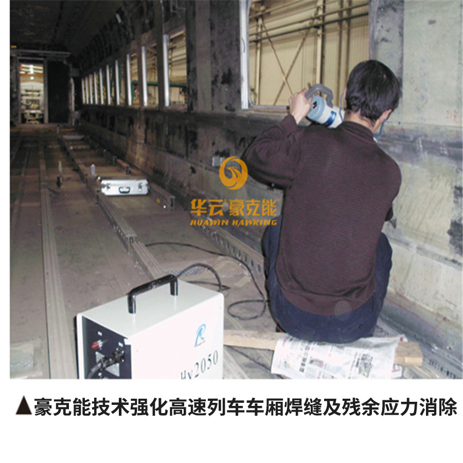超声时效仪 超声振动去应力设备 豪克能焊接应力消除设备  超声冲击时效  超声冲击消除焊接应力