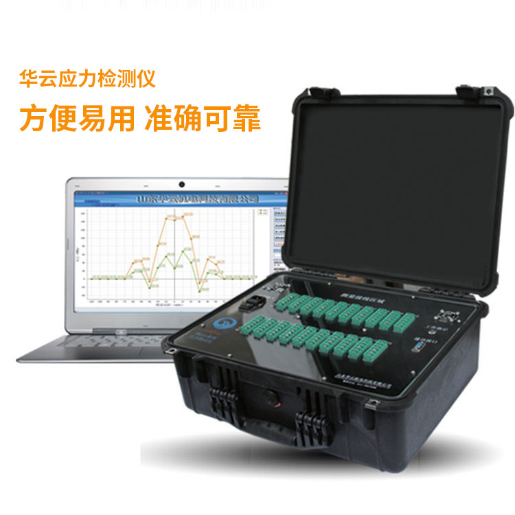 盲孔法应力检测 华云应力应变仪 金属残余应力检测设备  应力检测仪  应力应变检测