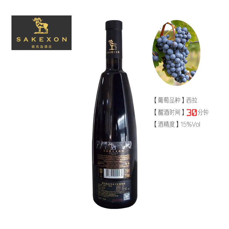 澳洲红酒撒克逊金羊头干红葡萄酒原瓶原装进口商务酒
