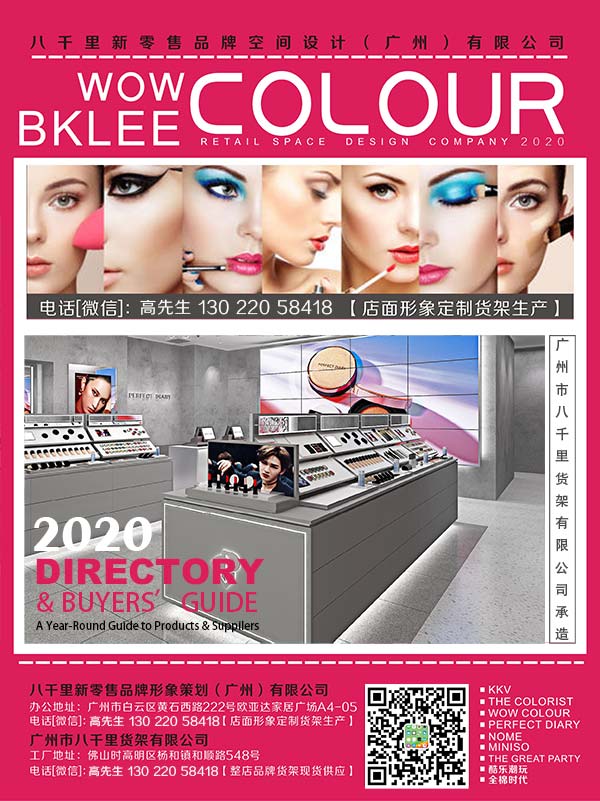 2021年度八千里货架BKLEE SHELF助力彩妆店  BKLEE colour货架  kkv货架  kkv旗舰店效果图