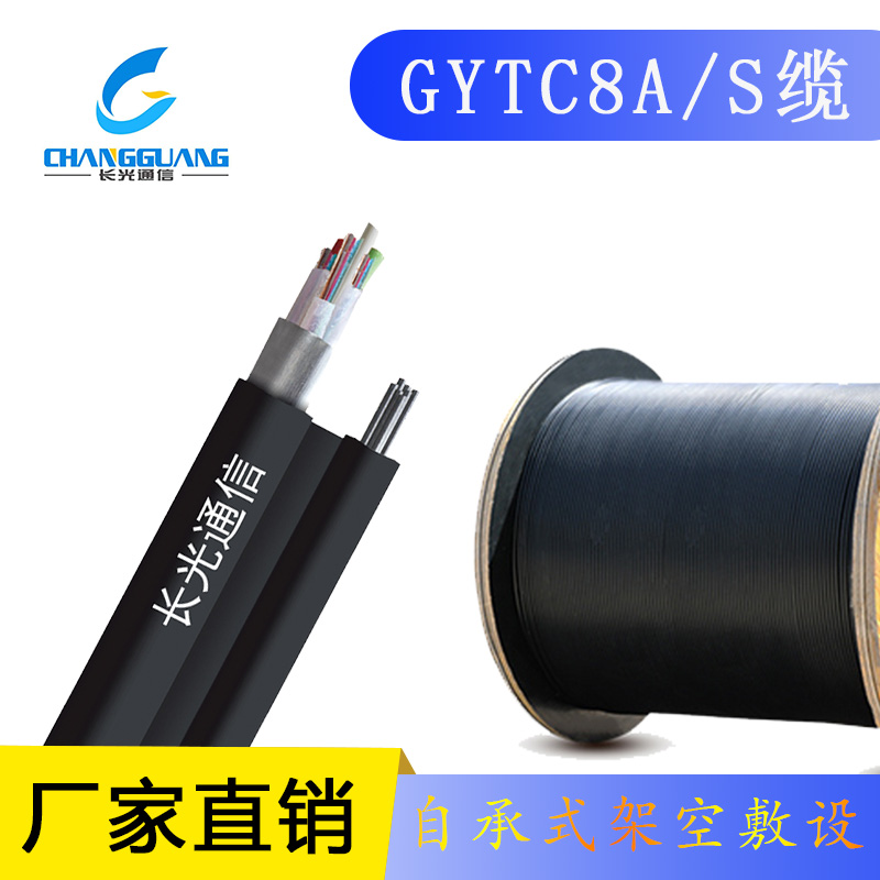 淄博/大同/洛阳自承式GYFTC8Y光缆 阻燃皮线8字形缆&nbsp;&nbsp;淄博GYFTC8Y光缆&nbsp;&nbsp;大同GYFTC8Y光缆&nbsp;&nbsp;洛阳GYFTC8Y光缆