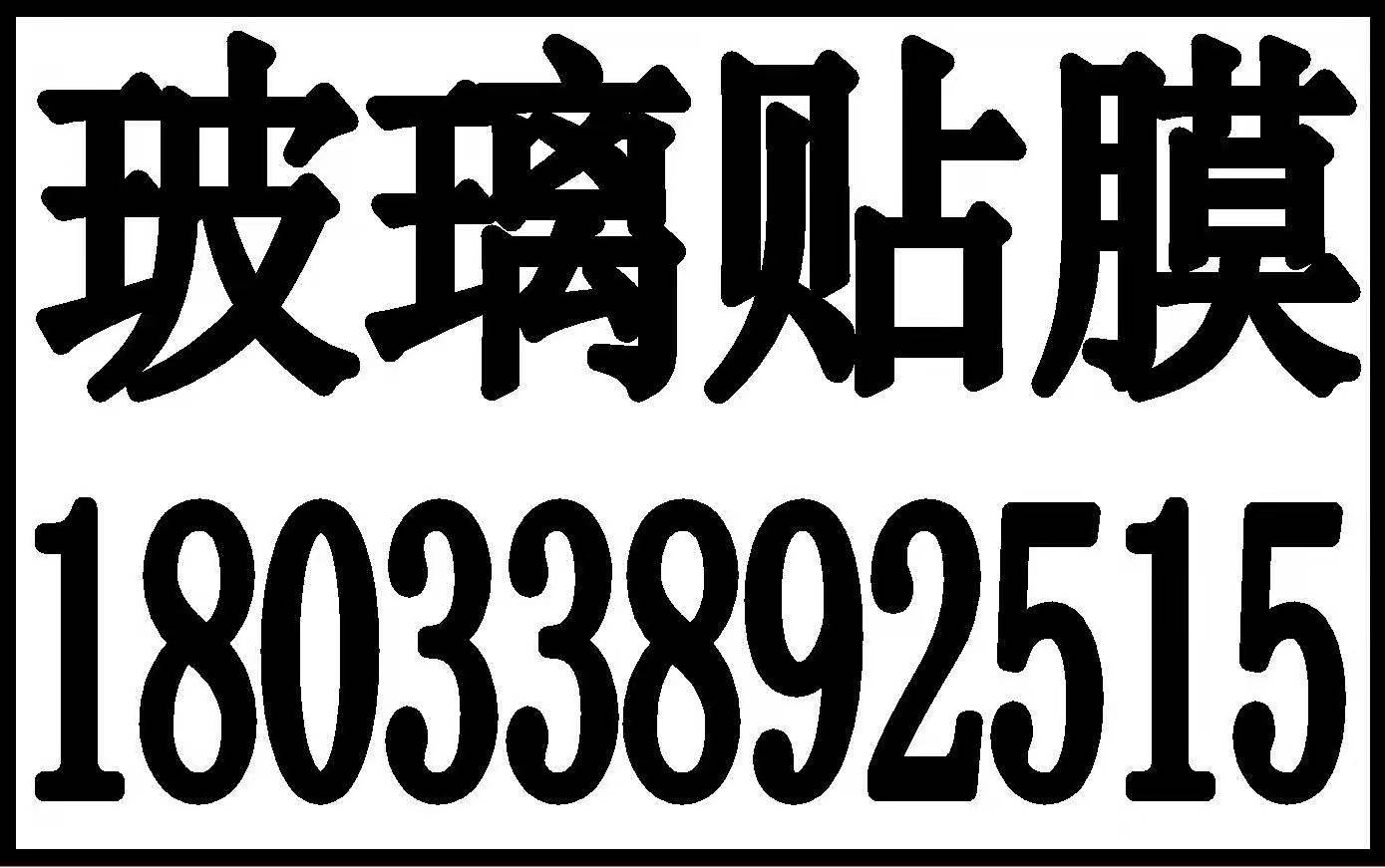 家具贴膜防晒玻璃贴膜  办公室玻璃贴膜