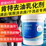 去油污清洁乳化剂宾馆酒店水洗厂干洗店耗材冷水洗衣乳化剂40斤