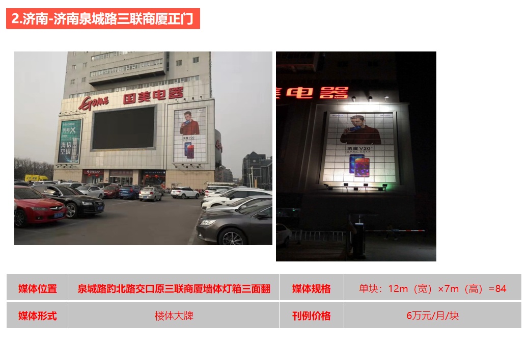 济南商业街户外LED大屏广告  高新LED广告  泉城路LED  洪楼户外LED