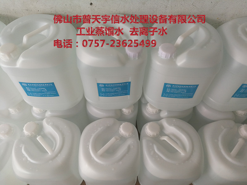 供应中山工业蒸馏水-中山叉车电池蒸馏水