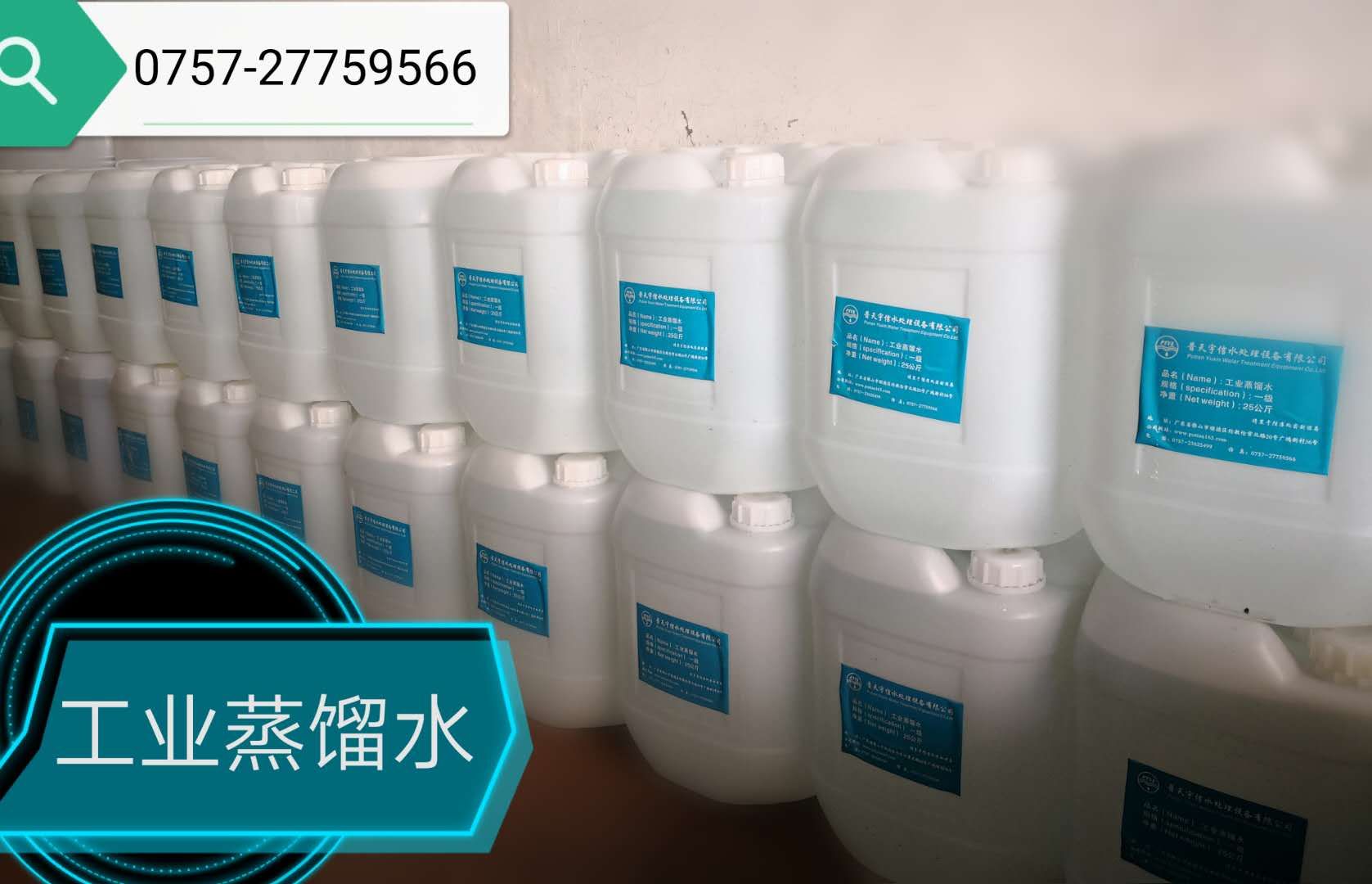 供应肇庆工业蒸馏水-肇庆去离子水  电池蒸馏水