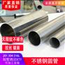 广东厂家大量现货直销不锈钢圆管表面光亮无沙眼