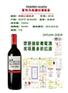 夏特丹新酿红葡萄酒