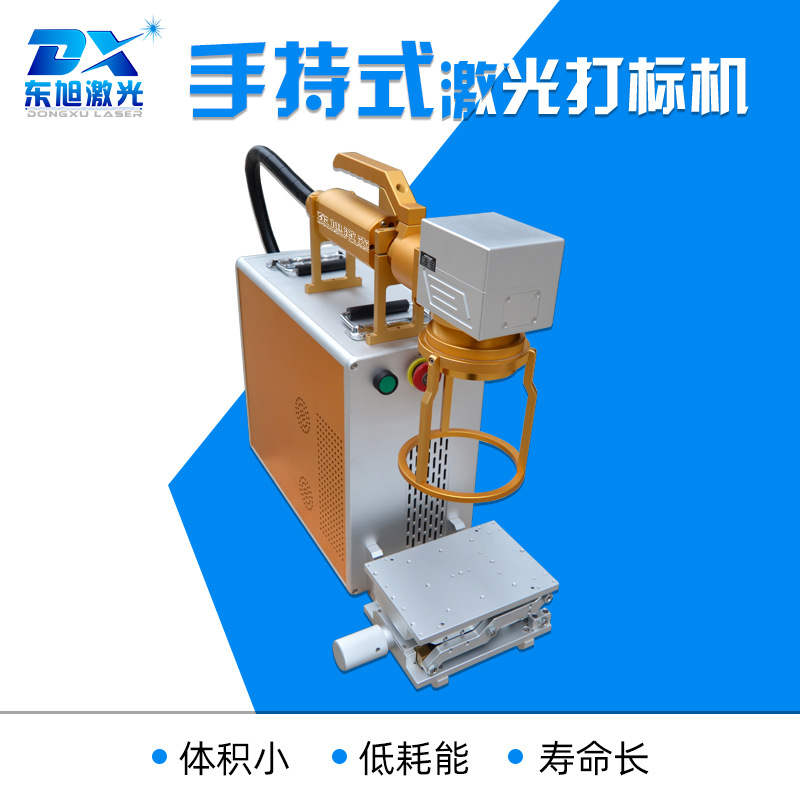 东旭小型金属雕刻机手持式不锈钢铭牌打标便携式  激光打标机