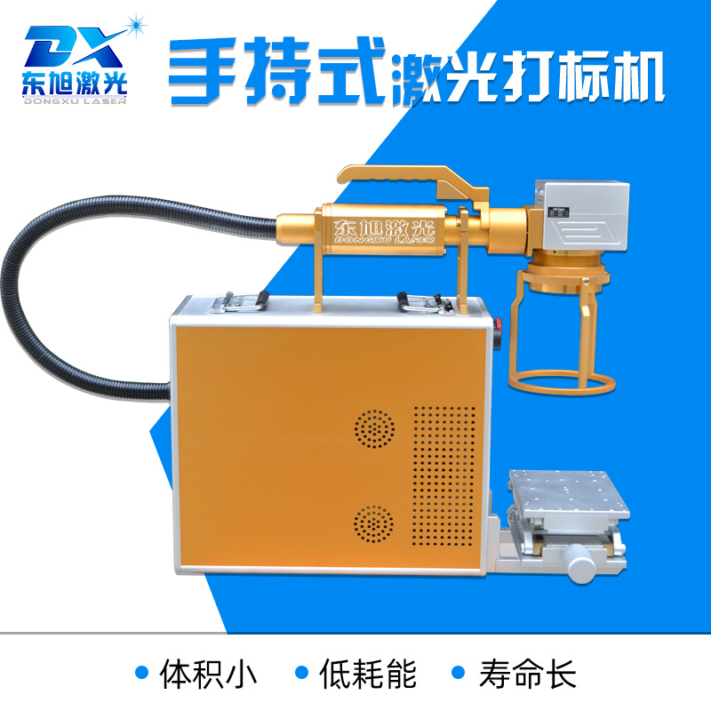 东旭小型金属雕刻机手持式不锈钢铭牌打标便携式  激光打标机