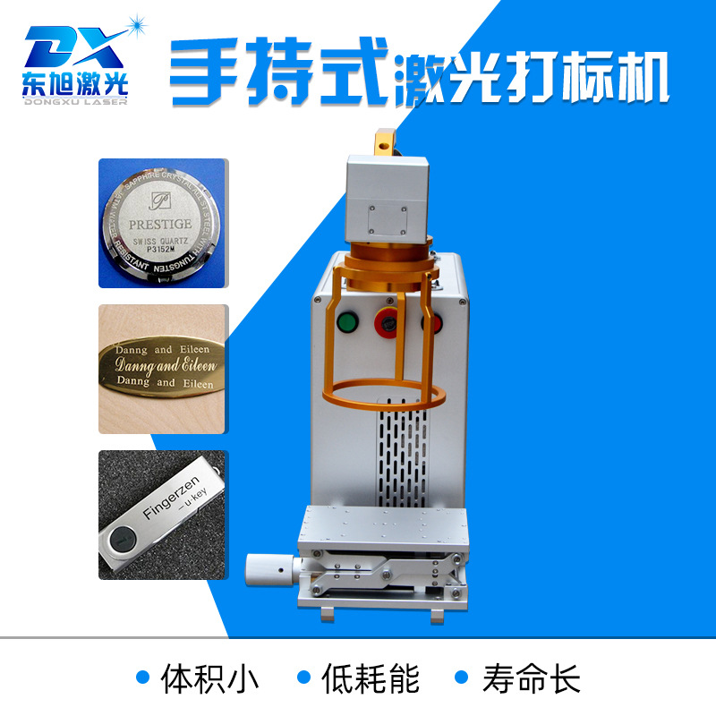 东旭手持式光纤打标机便携式光纤打标机金属铭牌打标机