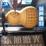 东旭葫芦专用激光雕刻机多功能竹木工艺品激光雕刻