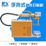 东旭光纤打标机小型手持式激光打标机手持便携打标机