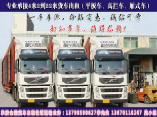 鄂州华容区到陕西安康县13米高栏货车出租