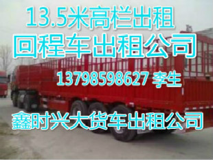 鄂州梁子湖区到山东昌邑市大货车出租