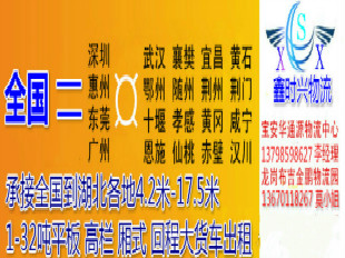 鄂州华容区到河北乐亭县4.2米高栏车出租