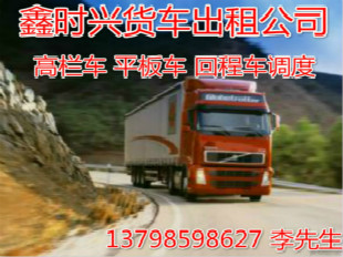鄂州梁子湖区到珠海万山镇大货车出租