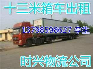 鄂州鄂城区到安徽潜山县17.5米平板车出租