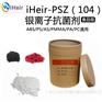 热销塑料颗粒抗菌剂iHeir-PSZ（104）