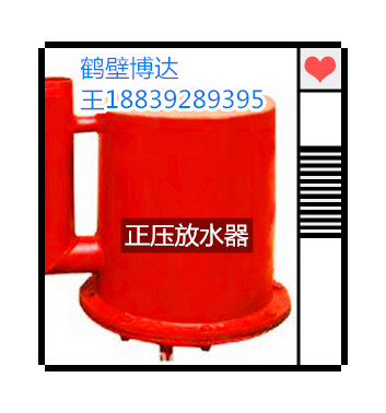 每天都在回味鹤壁博达正压自动放水器  正压放水器