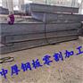 辽宁葫芦岛A3钢板切割图形零售