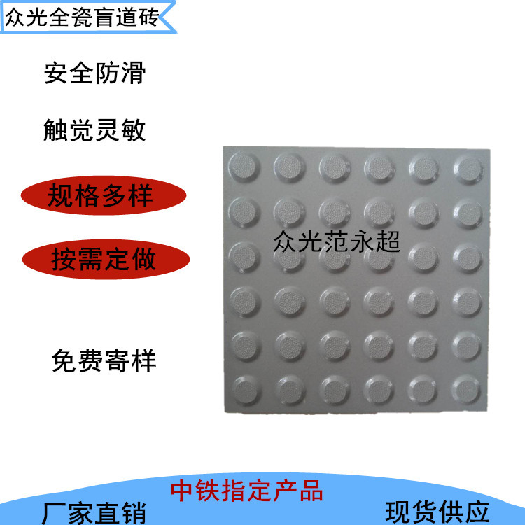众光全瓷盲道砖的类型规格尺寸厂家批发  盲道砖生产厂家