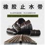 橡胶止水带标准|橡胶止水带生产厂家
