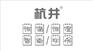 无菌病房全新风直膨式恒温恒湿空调