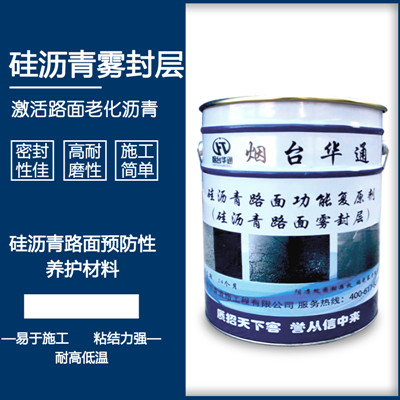 硅沥青路面修复剂薄层磨耗层修复不改变原路面结构  路面翻新修复