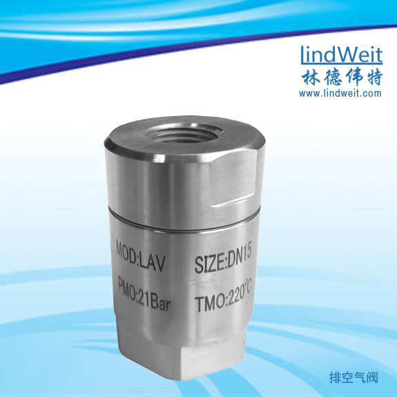 (蒸汽系统) 排气阀 | 林德伟特LindWeit  蒸汽排气阀  排空气阀