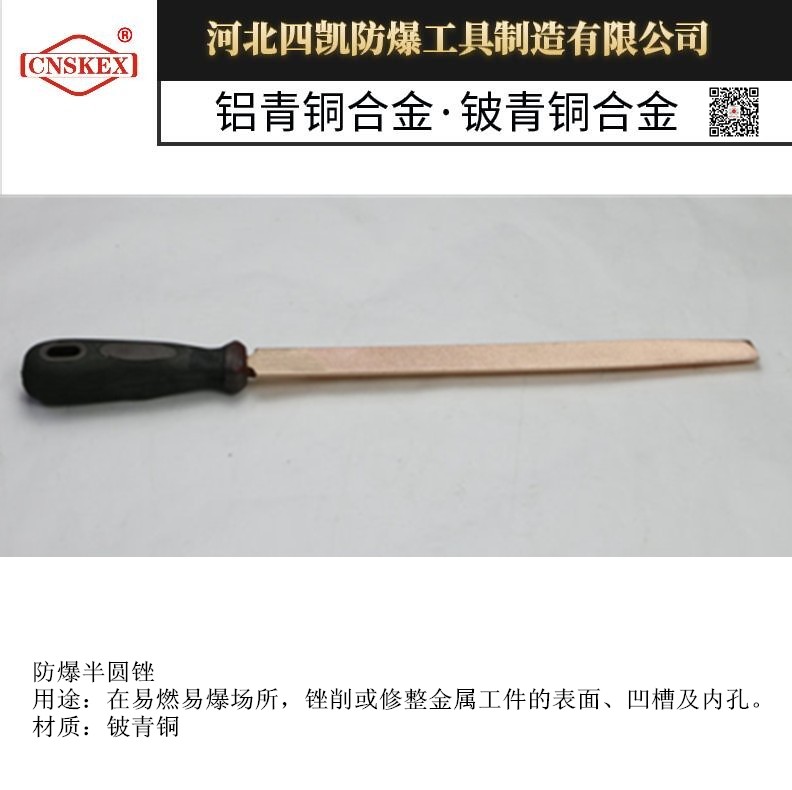 四凯专业生产防爆半圆锉铜锉铍青铜材质  防爆工具  厂家