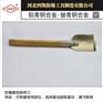 四凯厂家供应防爆弧形除锈铲优质防爆工具
