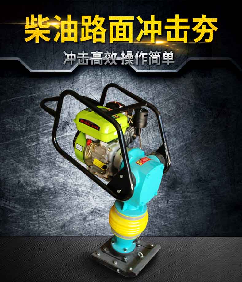 优质的电动冲击夯厂家夯土机夯土压实机河南电动冲击夯