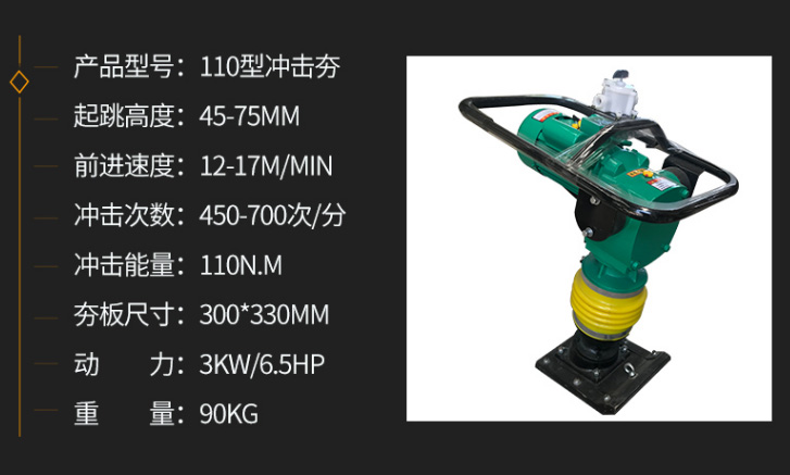 优质的电动冲击夯厂家夯土机夯土压实机河南电动冲击夯