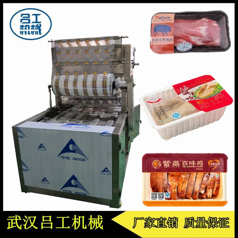 吕工牌盒装无骨鸡爪全自动气调机厂家直销  麻辣鸡爪包装机  无骨鸭爪盒装封口机  台式气调机