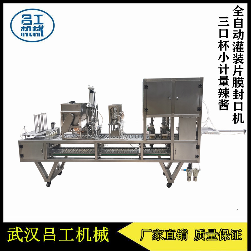 厂家直销果冻杯小剂量定量灌装封口机武汉吕工机械  30g辣椒酱灌装封口机  果冻杯封口机  全自动灌装封口机