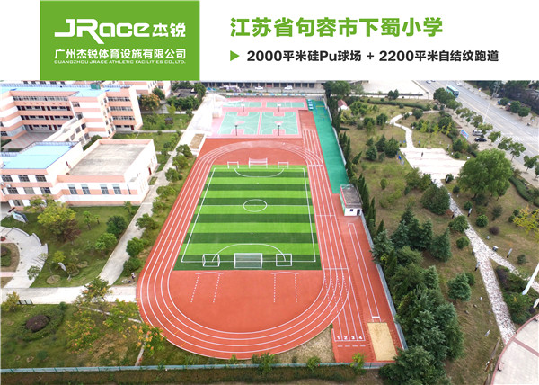 新版杰锐硅PU施工细则  硅pu球场