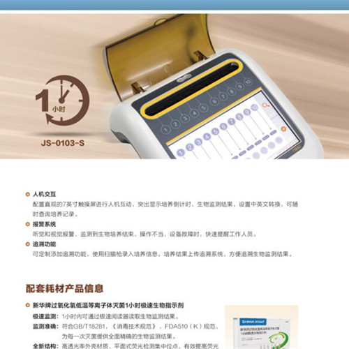 JS-0103-S极速生物阅读器  极速 生物监测技术  二  JS-0103-S 阅读器  新华生物阅读器