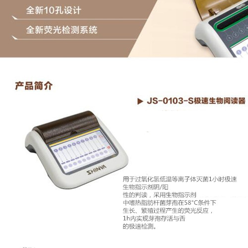 JS-0103-S极速生物阅读器  极速 生物监测技术  二  JS-0103-S 阅读器  新华生物阅读器
