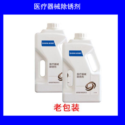新华牌医用医疗器械除锈剂  新华医疗器械除锈剂