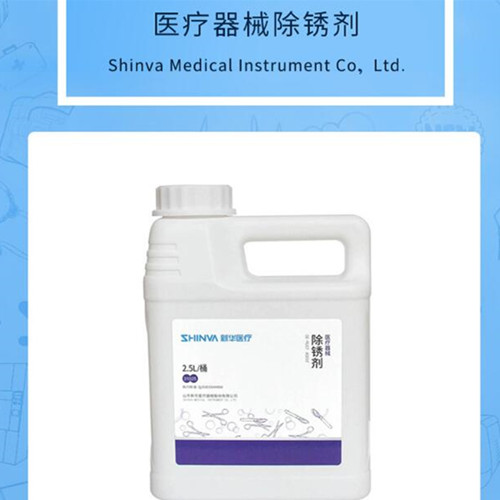 新华牌医用医疗器械除锈剂  新华医疗器械除锈剂