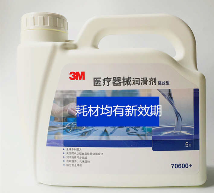 3M医疗器械润滑剂70600plus新品