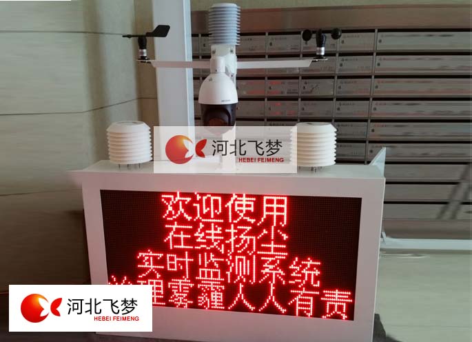 车载扬尘噪声污染在线检测系统 车用扬尘噪音污染系统 厂家生产车用扬尘系统 飞梦扬尘噪音系统