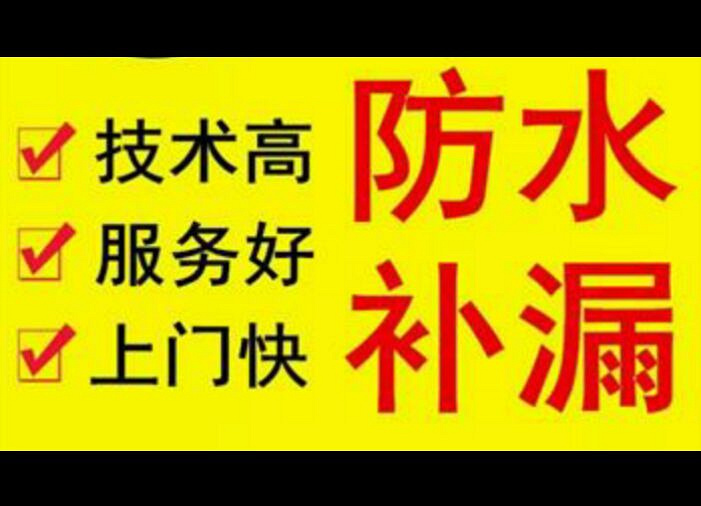 佛山市高明区杨和镇楼面防漏施工宏胜好评防水补漏公司  佛山市楼面防漏  楼面防漏施工公司  杨和镇楼面防水公司